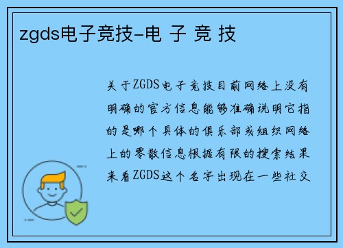 zgds电子竞技-电 子 竞 技